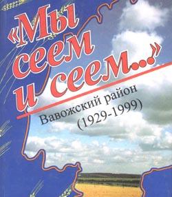 Book about District of Vavozh